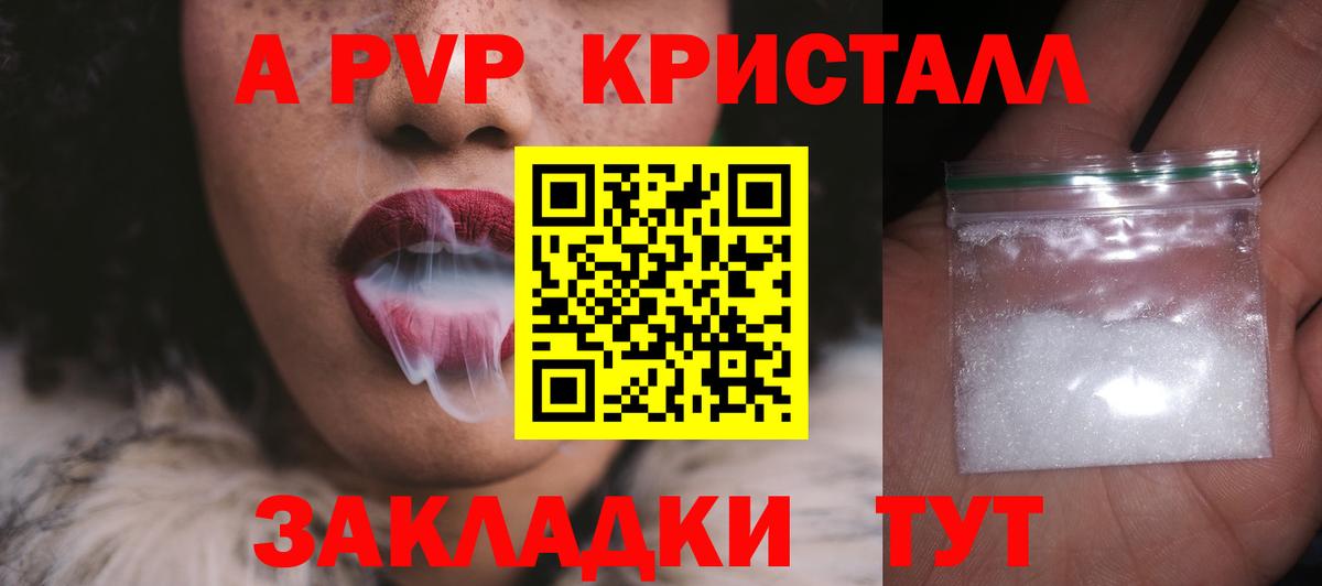 Alfa_PVP кристаллы Новозыбков