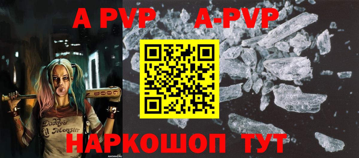 Альфа ПВП Crystall  A-PVP крисы CK  Alpha PVP мука  A PVP  Новозыбков  Вход с VPN 