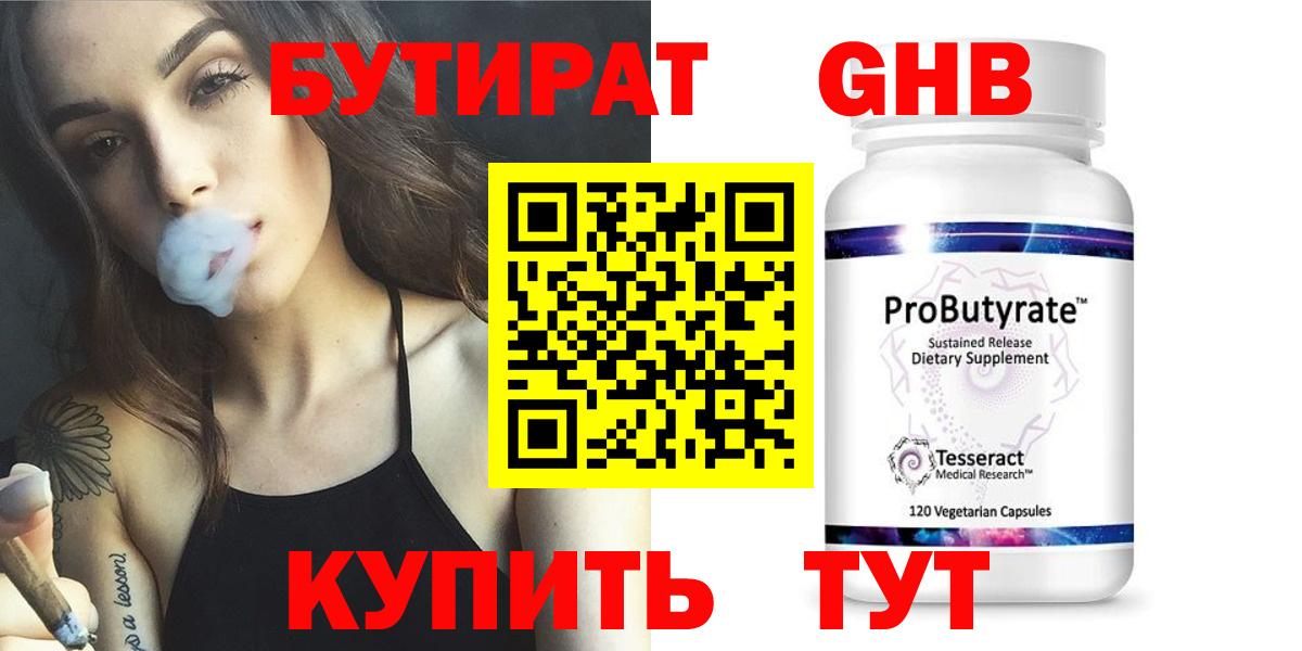 Новозыбков  Бутират бутик  Вход с VPN 