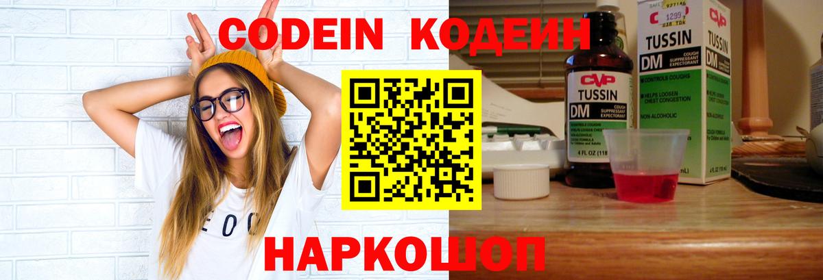 Кодеиновый сироп Lean напиток Lean (лин)  Вход с VPN  Кодеиновый сироп Lean напиток Lean (лин)  Новозыбков 