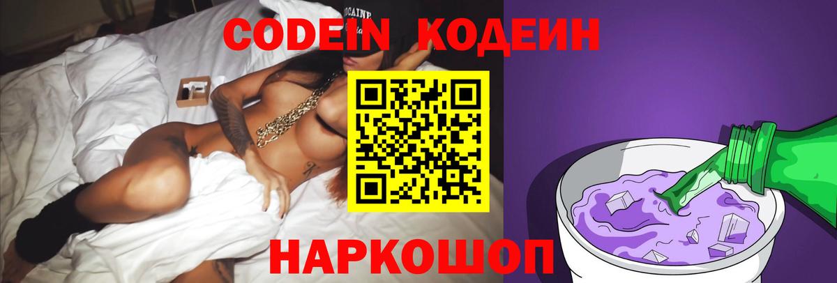 Кодеиновый сироп Lean напиток Lean (лин) Новозыбков