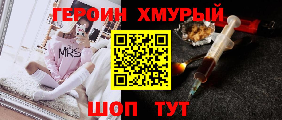 Новозыбков  ГЕРОИН герыч  ГЕРОИН  Вход с VPN 