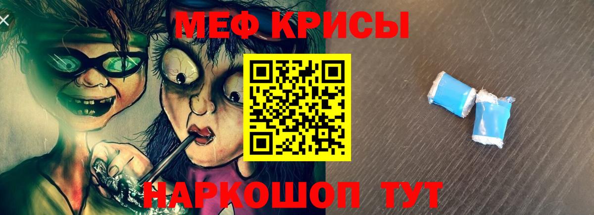 МЕФ кристаллы Новозыбков