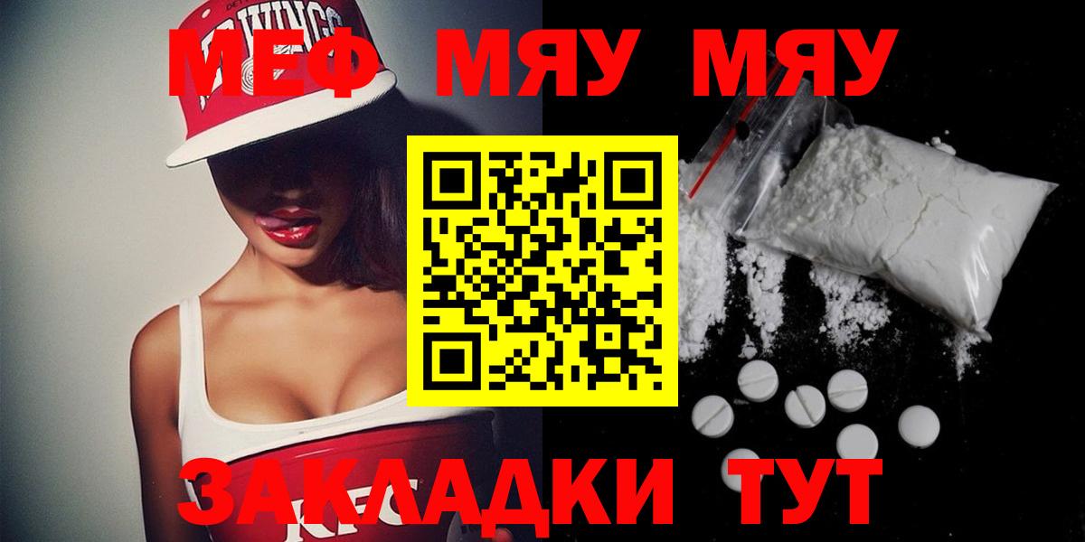 МЯУ-МЯУ  Меф VHQ  МЯУ-МЯУ mephedrone  Вход с VPN  Новозыбков 
