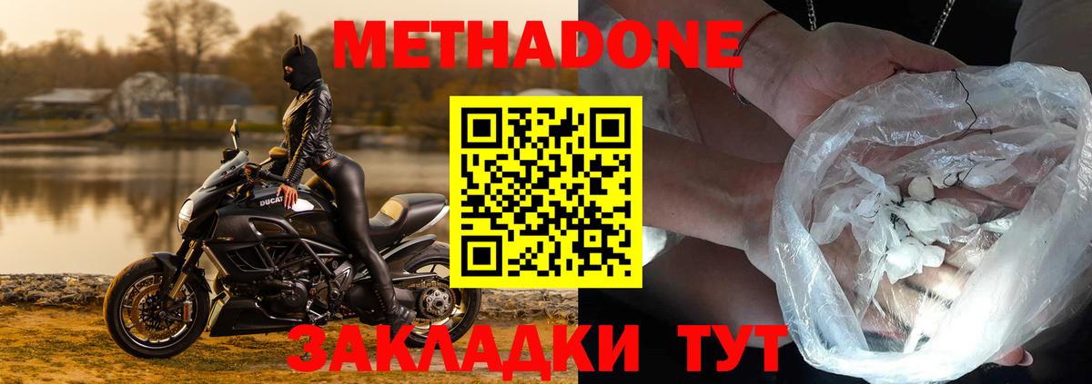 Метадон VHQ  Вход с VPN  Новозыбков 