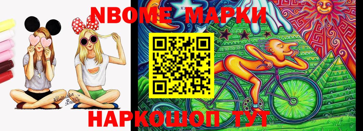 Марки N-bome 1,5мг  Вход с VPN  где купить наркоту  Новозыбков  Марки N-bome 
