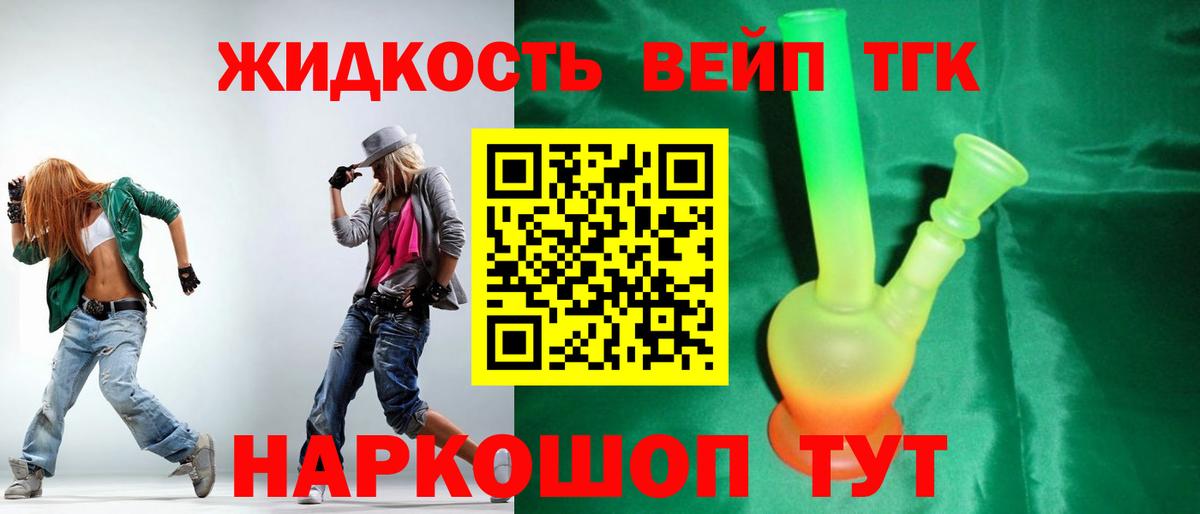 Новозыбков  Дистиллят ТГК гашишное масло  Вход с VPN  Дистиллят ТГК жижа 